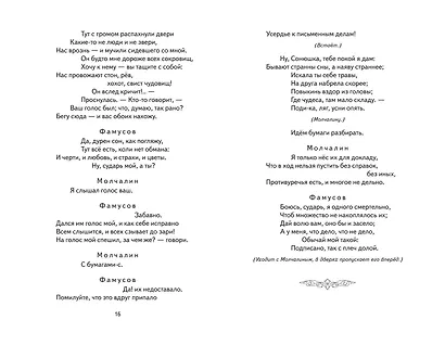 Горе от ума (ил. Д. Кардовского) - фото 4