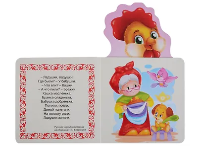 КНИЖКА ДЛЯ МАЛЫШЕЙ. ЛЮБИМЫЕ ПОТЕШКИ - фото 2