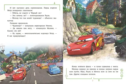 Встреча Друзей. Тачки - фото 2