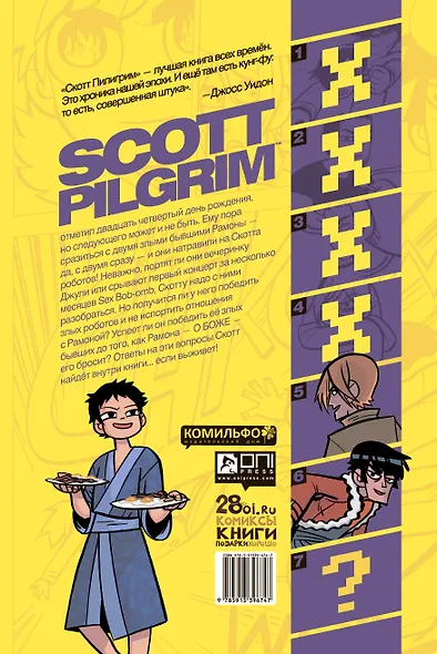 Скотт Пилигрим против вселенной. Том 5 - фото 2