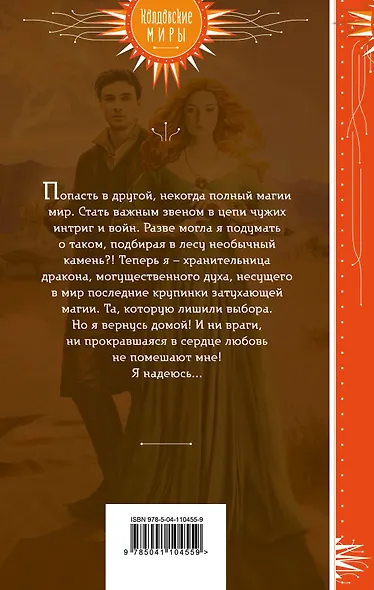 Хранительница дракона - фото 2