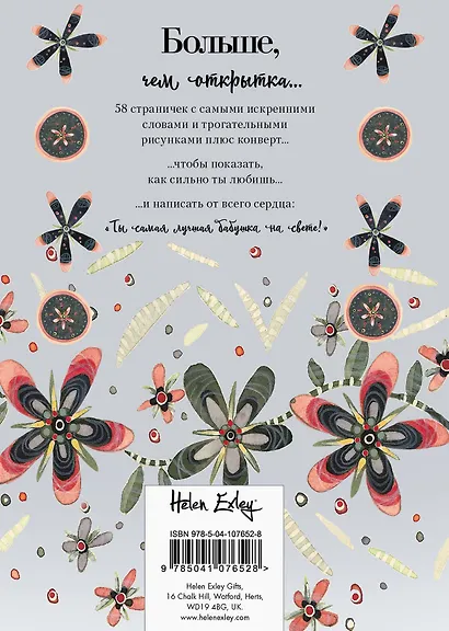 Самой лучшей бабушке на свете! Больше, чем открытка - фото 2