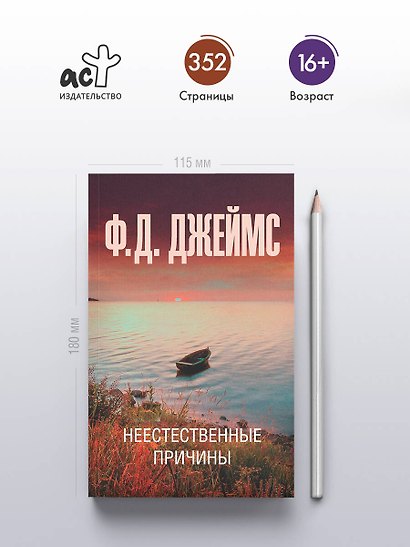 Неестественные причины - фото 4