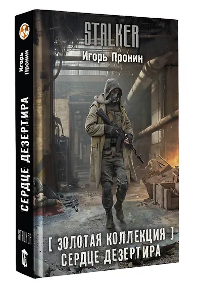 Золотая коллекция. Сердце Дезертира - фото 3