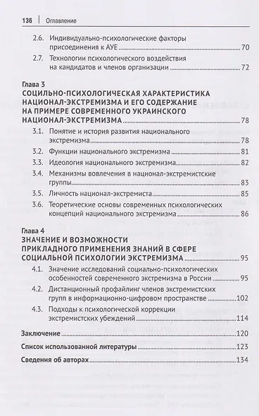 Социальная психология экстремизма. Монография - фото 3