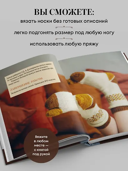 Вяжем НОСКИ сверху вниз. Техники, конструкции, проекты для вязания на спицах - фото 7