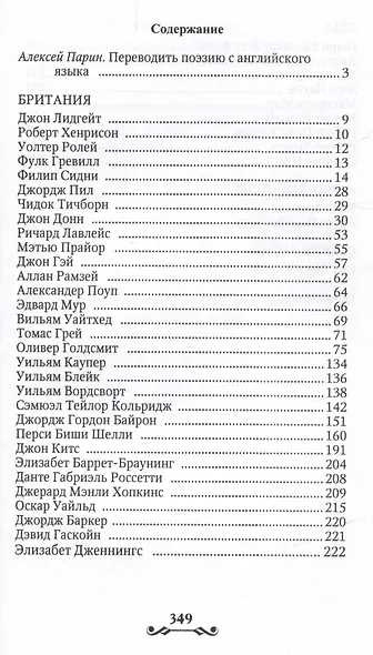Когда надежда в прахе слезы льет. Переводы поэзии с английского языка - фото 2