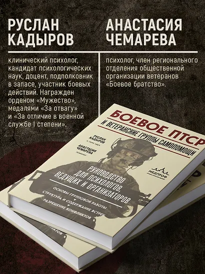 Боевое ПТСР и ветеранские группы самопомощи. Руководство для психологов, ведущих и организаторов - фото 6