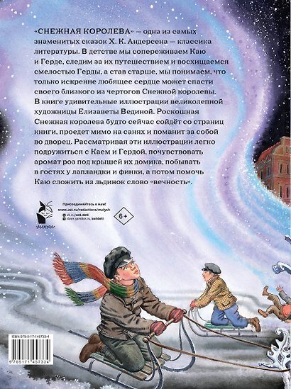 Снежная королева. Рис. Е.Вединой - фото 2
