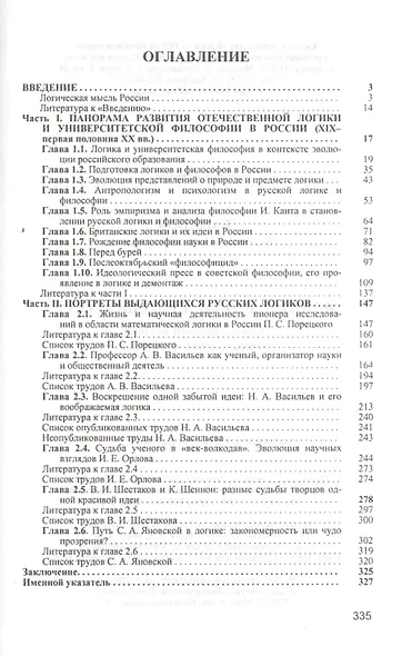 История логики в России и СССР - фото 2