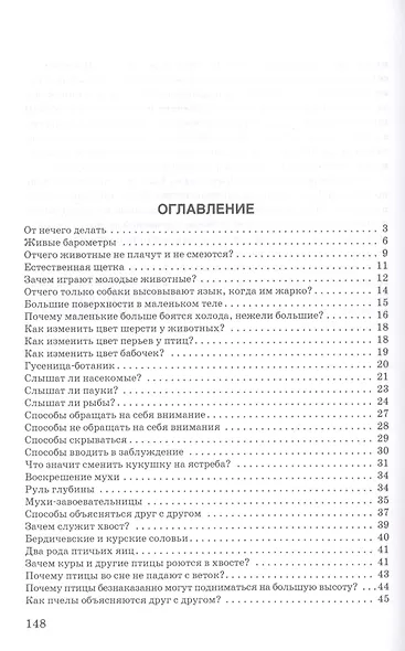 Занимательная зоология - фото 2