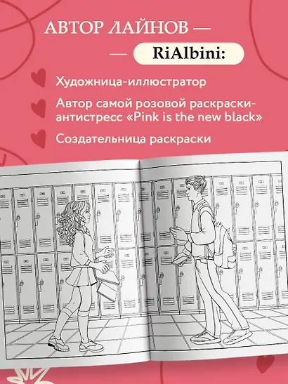 Моя первая школьная любовь. Раскраска для фанатов young adult - фото 6