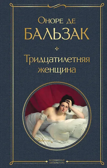 Тридцатилетняя женщина - фото 1