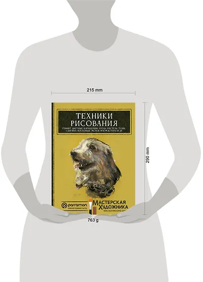 Техники рисования. Графит, цветные карандаши, уголь, пастель, тушь, сангина, восковые мелки, фломастеры и др. - фото 14