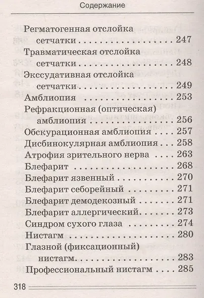 Лечимся едой. Болезни глаз. 200 лучших рецептов. Советы, рекомендации - фото 14