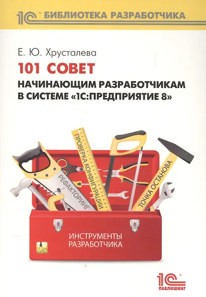101 совет начинающим разработчикам в системе "1С Предприятие 8" - фото 1