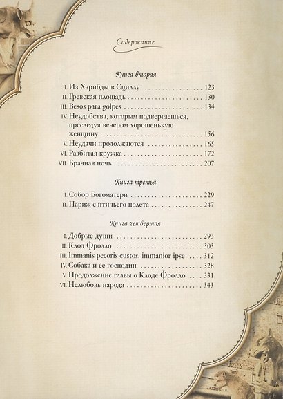 Собор Парижской Богоматери: Том I. Том II (комплект из 2 книг) - фото 3