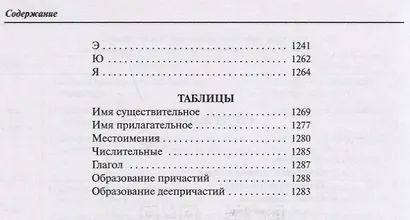 Орфографический словарь русского языка. Свыше 100 000 слов. Грамматическая информация. Трудные случаи - фото 3