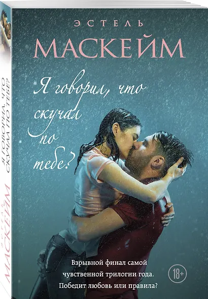 Я говорил, что скучал по тебе? (#3) - фото 3