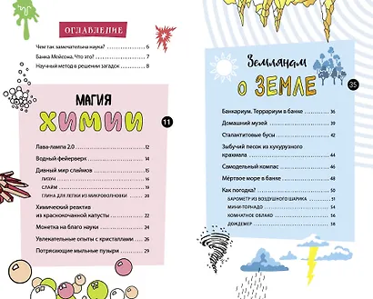 Книга опытов для детей. Волшебство в стеклянной банке - фото 7