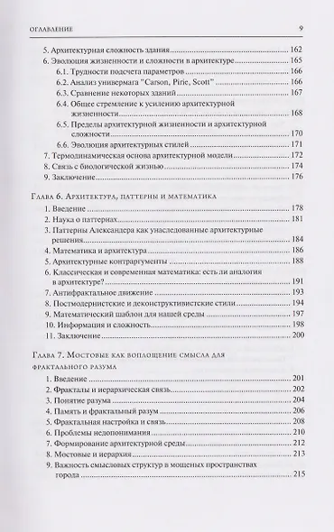 Теория архитектуры - фото 6