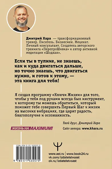 Ключи Жизни. 64 кода повышения вибраций. #сила #осознанность #предназначение - фото 2