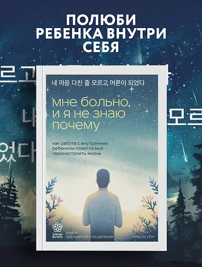 Мне больно, и я не знаю почему. Как работа с внутренним ребенком помогла мне перенастроить жизнь - фото 4