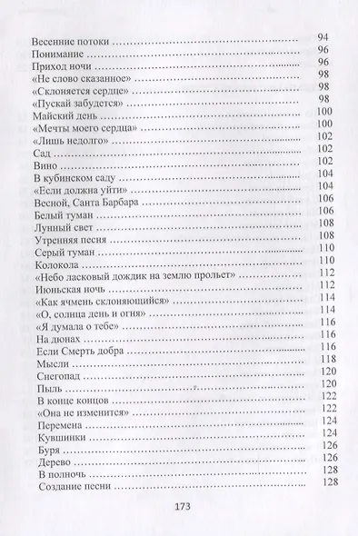 "Сердце мое - одинокая птица". Избранные стихотворения - фото 5