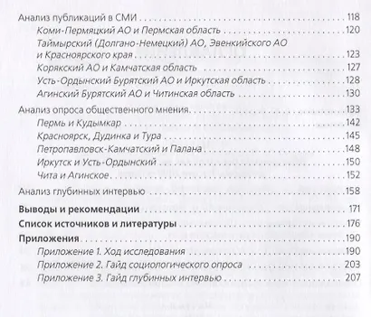 Объединение регионов Российской Федерации: Социологические данные, глубинные интервью, сравнительный анализ. Монография - фото 3