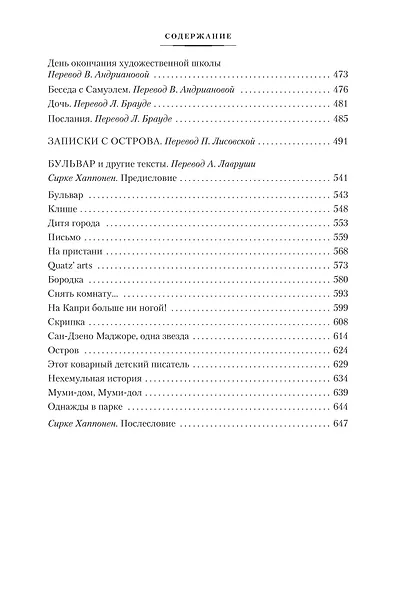 Летняя книга - фото 4