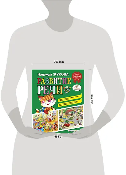 Развитие речи: мир вокруг тебя - фото 5