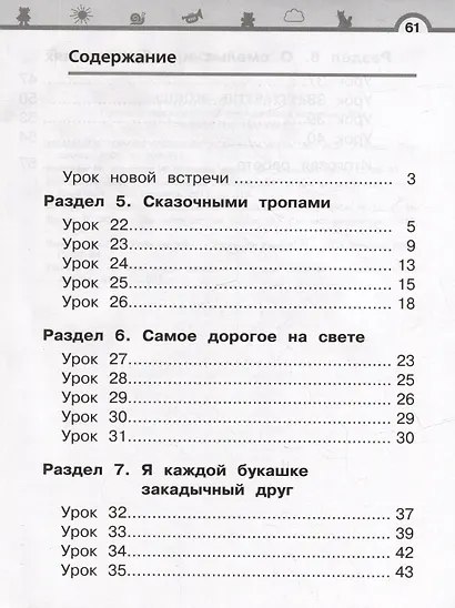 Литературное чтение. 1 класс. Рабочая тетрадь в 2-х частях. Часть 2 - фото 2