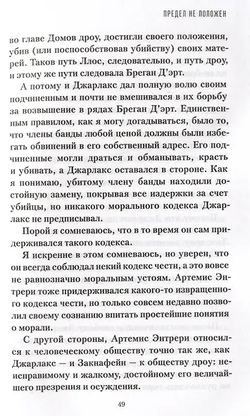 Поколения. Книга II. Предел не положен - фото 5