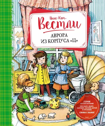 Аврора из корпуса "Ц" - фото 1