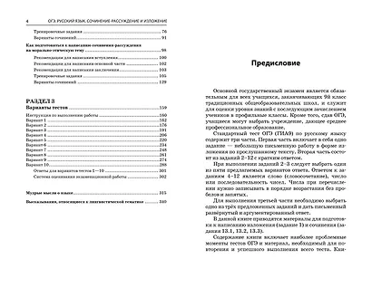ОГЭ-2025. Русский язык. Сочинение-рассуждение и изложение - фото 5