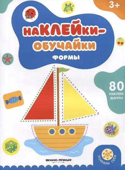 Формы: книжка с наклейками - фото 1