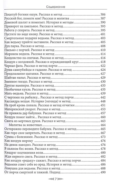 Особый случай. Чернокнижие. Книга 1 - фото 6