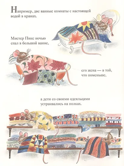 Мыши его сиятельства - фото 4