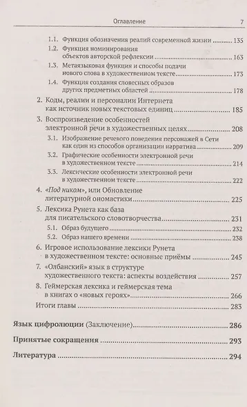 Язык Рунета в Сети и за ее пределами: От вербализации ключевых идей интернет-пространства до обновления художественного дискурса - фото 4