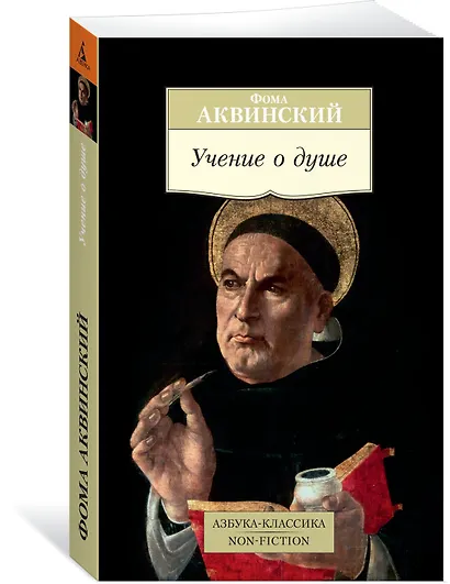Учение о душе - фото 2