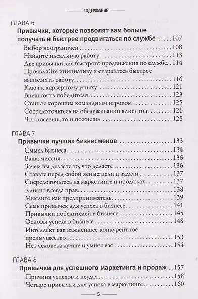Привычки на миллион (проверенные способы удвоить и утроить свой доход) - фото 5