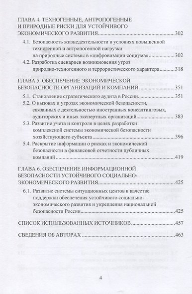 Институты обеспечения устойчивого развития Российской экономики. Монография - фото 3
