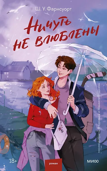 Ничуть не влюблены - фото 1