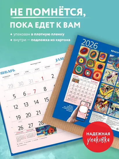 Кандинский. Красочная жизнь. Календарь настенный на 2026 год (300х300) - фото 4