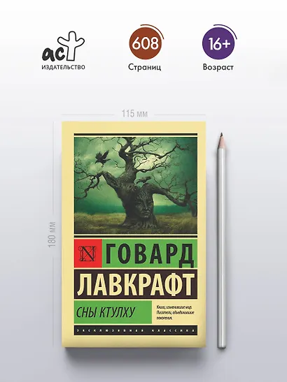 Сны Ктулху - фото 4