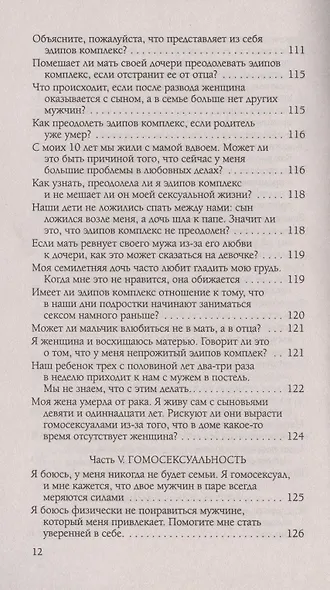 Чувственность и сексуальность. Вопросы и ответы - фото 7