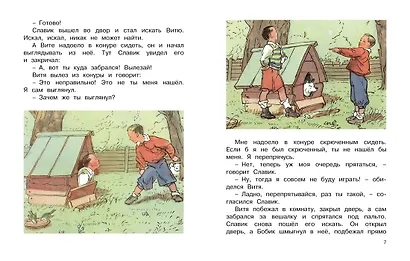 Прятки (Рисунки А. Каневского) - фото 4