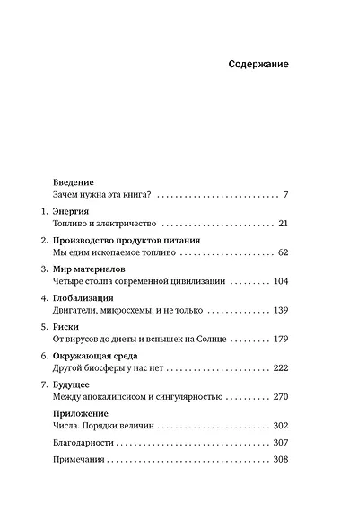 Как устроен мир на самом деле. Наше прошлое, настоящее и будущее глазами ученого - фото 3