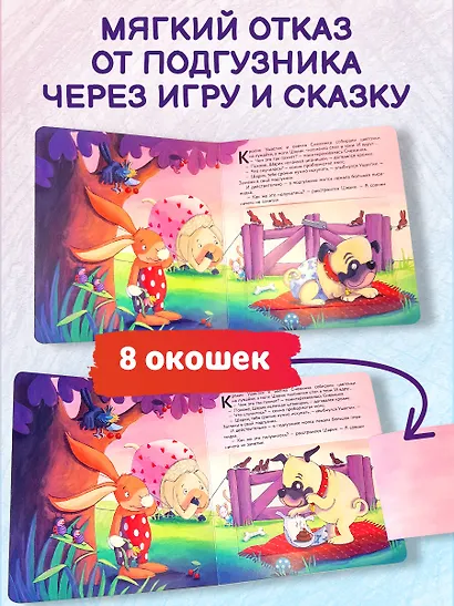 Долой подгузник! Книга для самостоятельных малышей (ил. С. Краушар) - фото 5