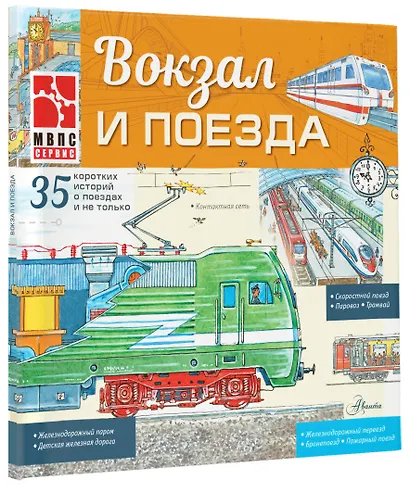 Вокзал и поезда - фото 3